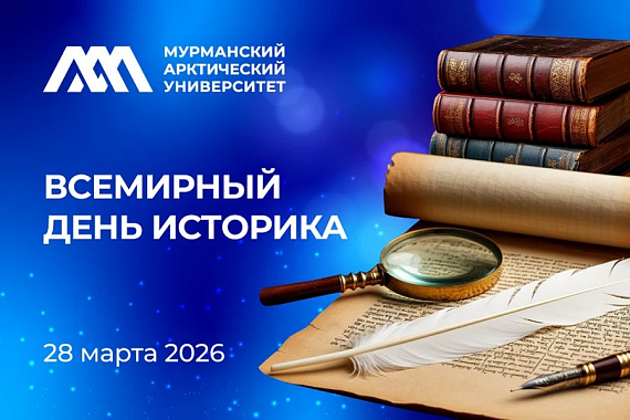 28&nbsp;марта&nbsp;&mdash; Всемирный день историка